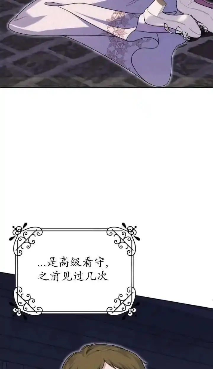 在监狱里驯服了忠犬系男主人公,第32话,第55张