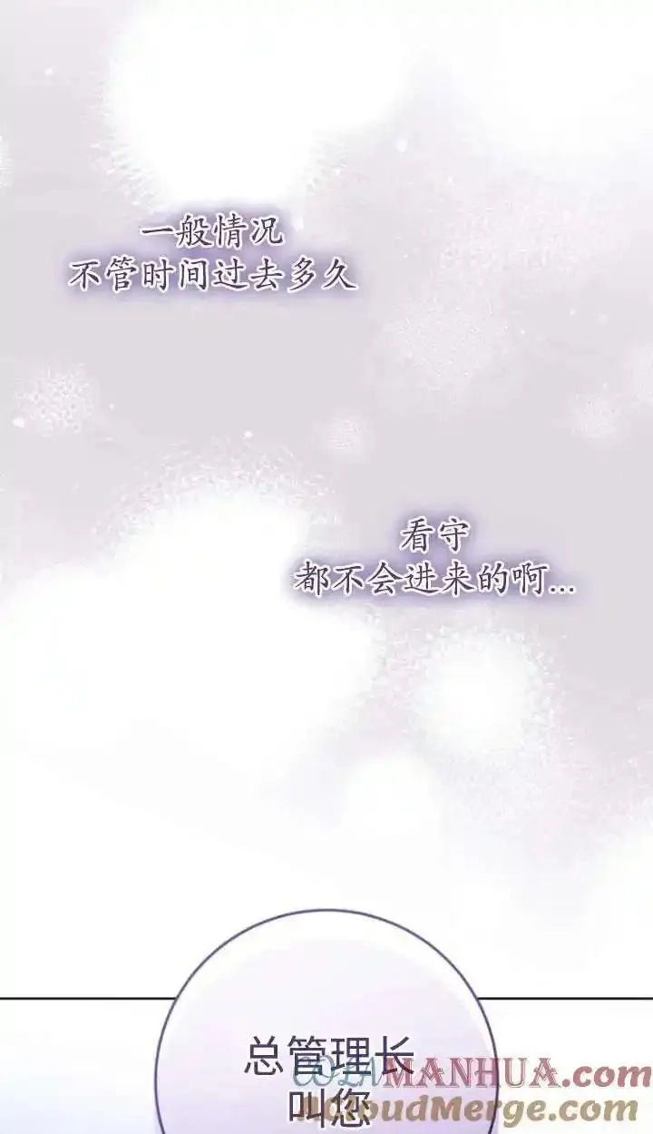 在监狱里驯服了忠犬系男主人公,第32话,第57张