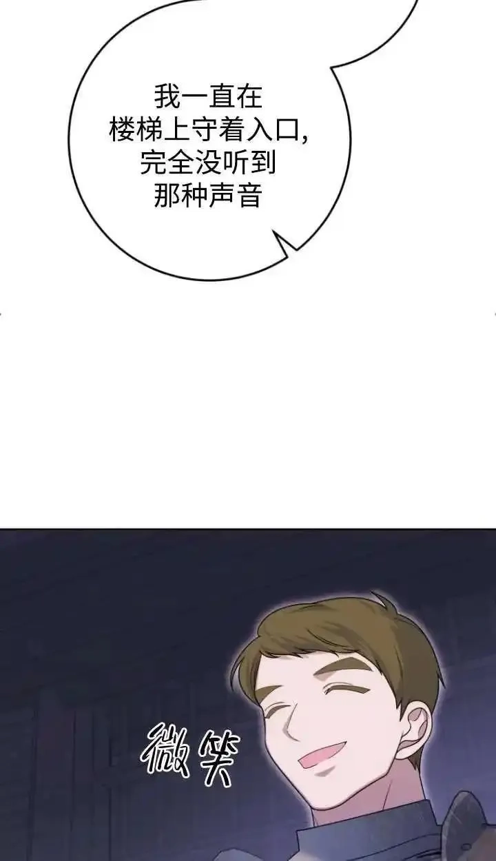 在监狱里驯服了忠犬系男主人公,第32话,第64张