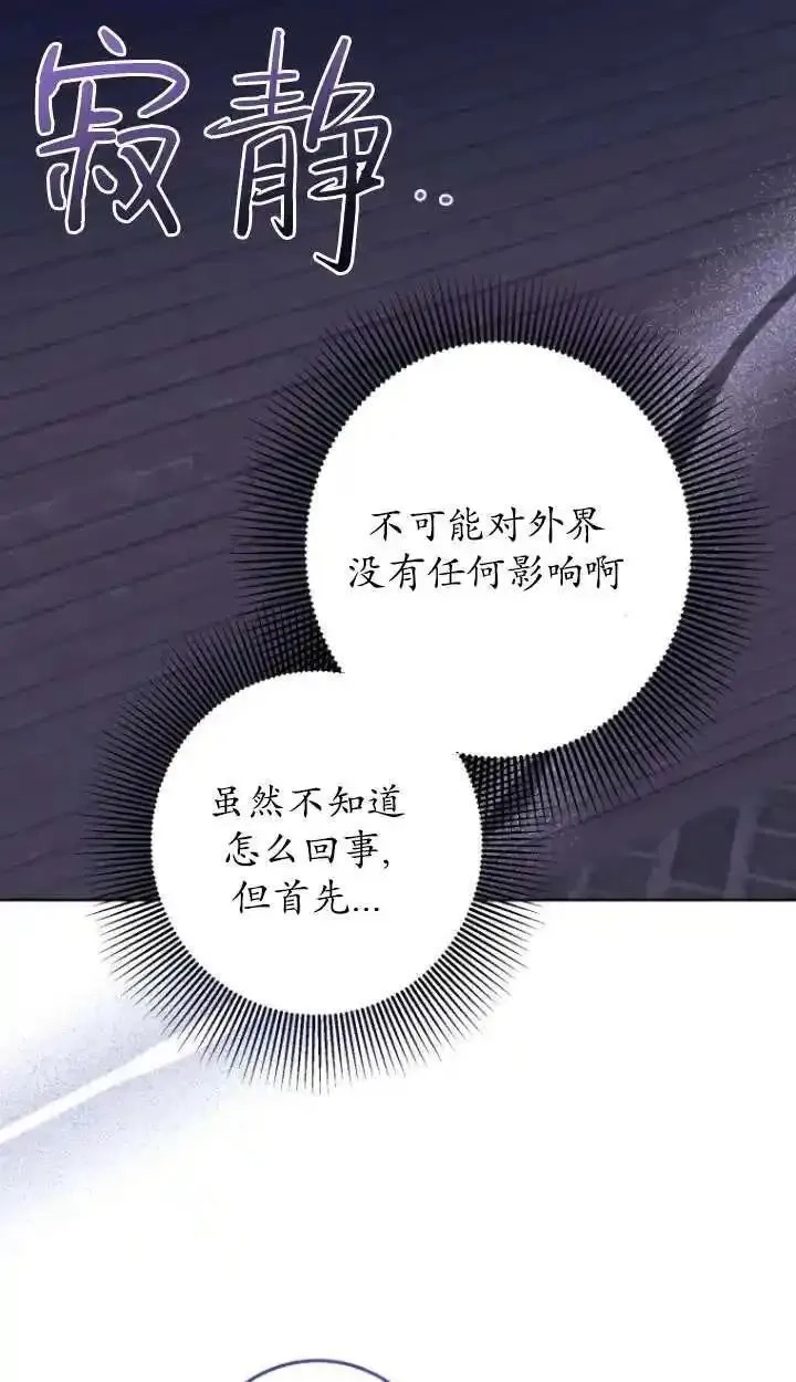 在监狱里驯服了忠犬系男主人公,第32话,第67张