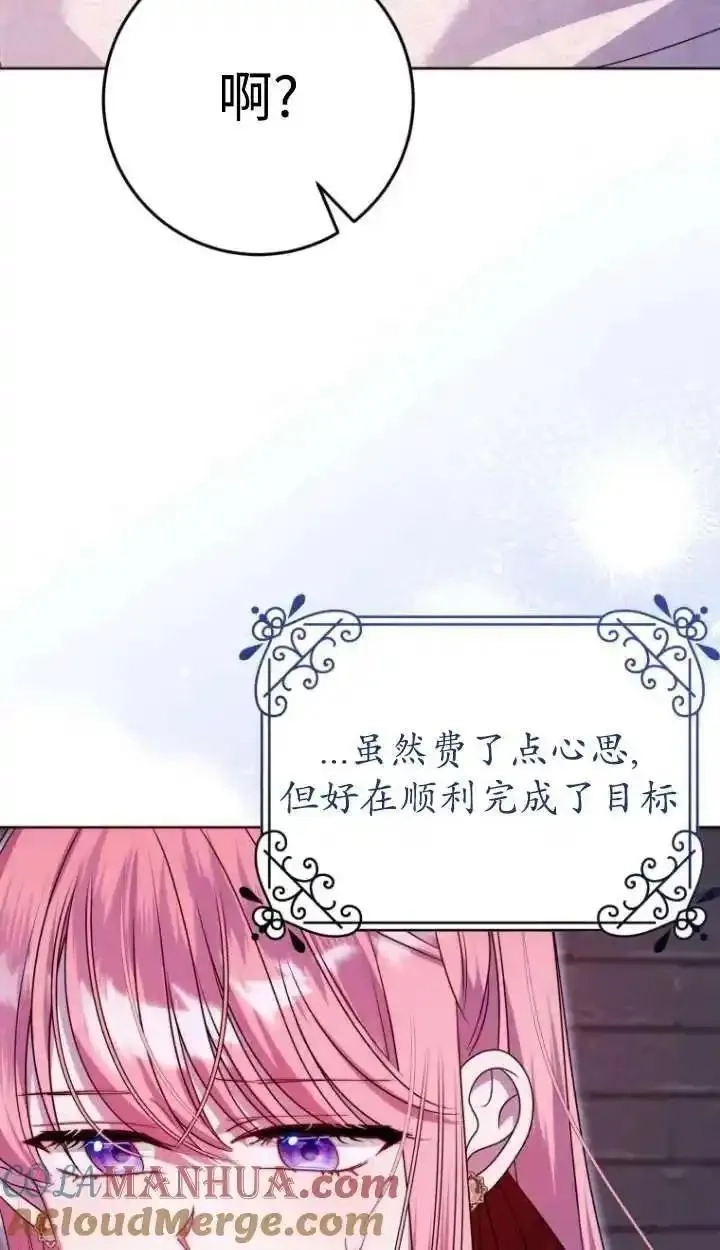 在监狱里驯服了忠犬系男主人公,第32话,第69张