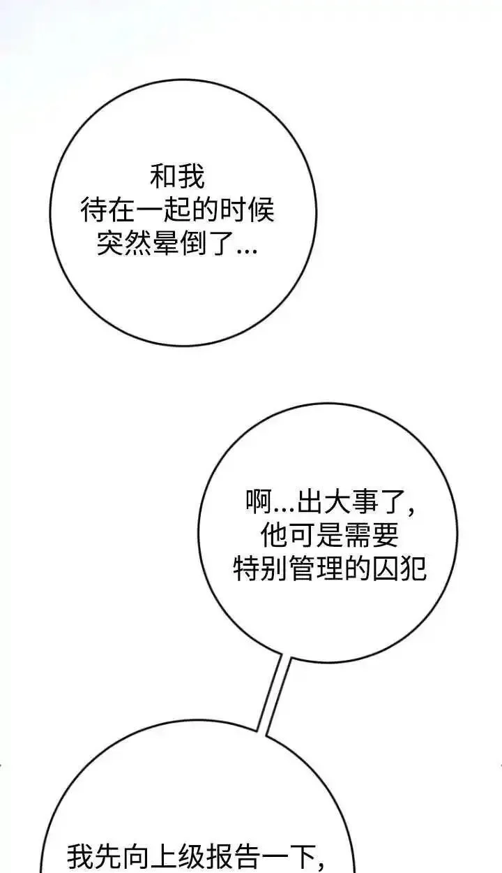 在监狱里驯服了忠犬系男主人公,第32话,第71张