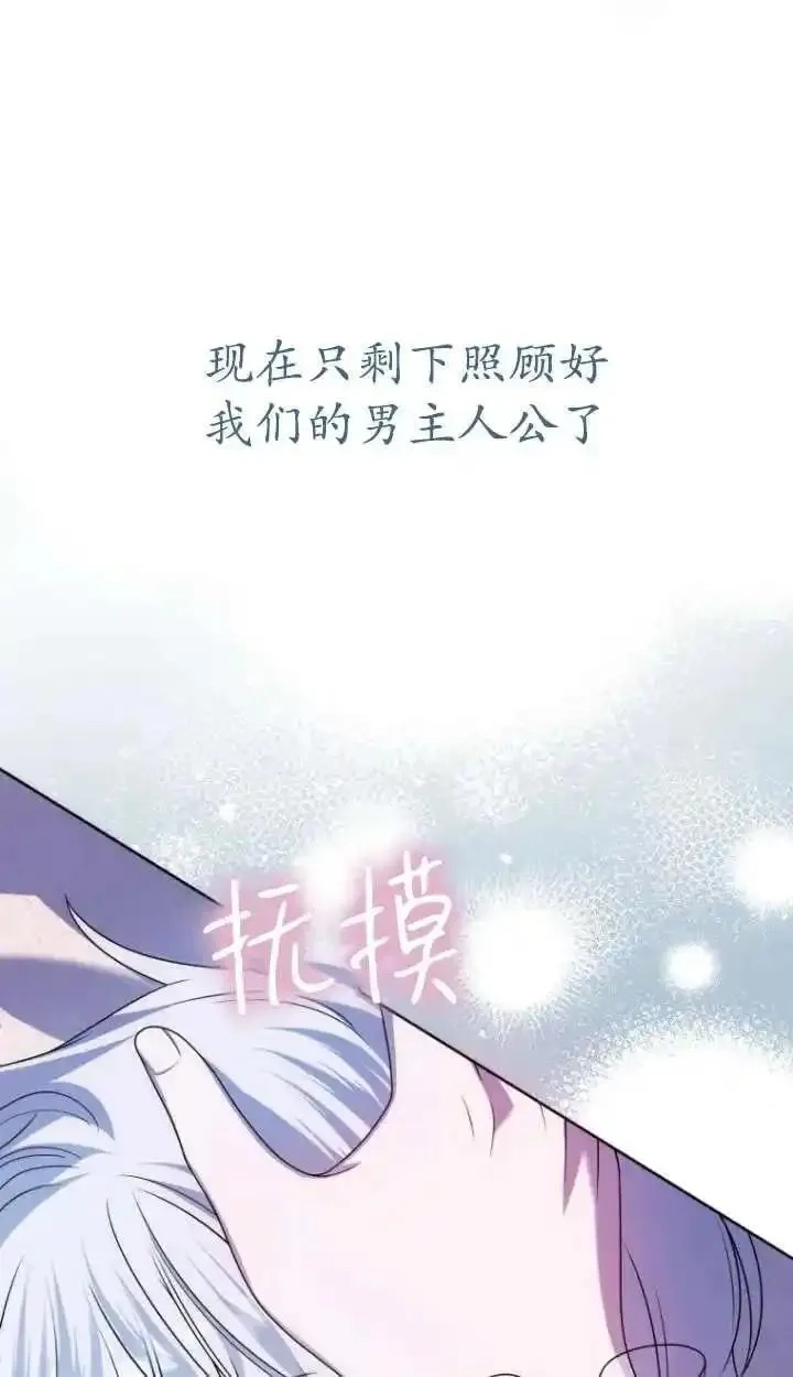 在监狱里驯服了忠犬系男主人公,第32话,第76张