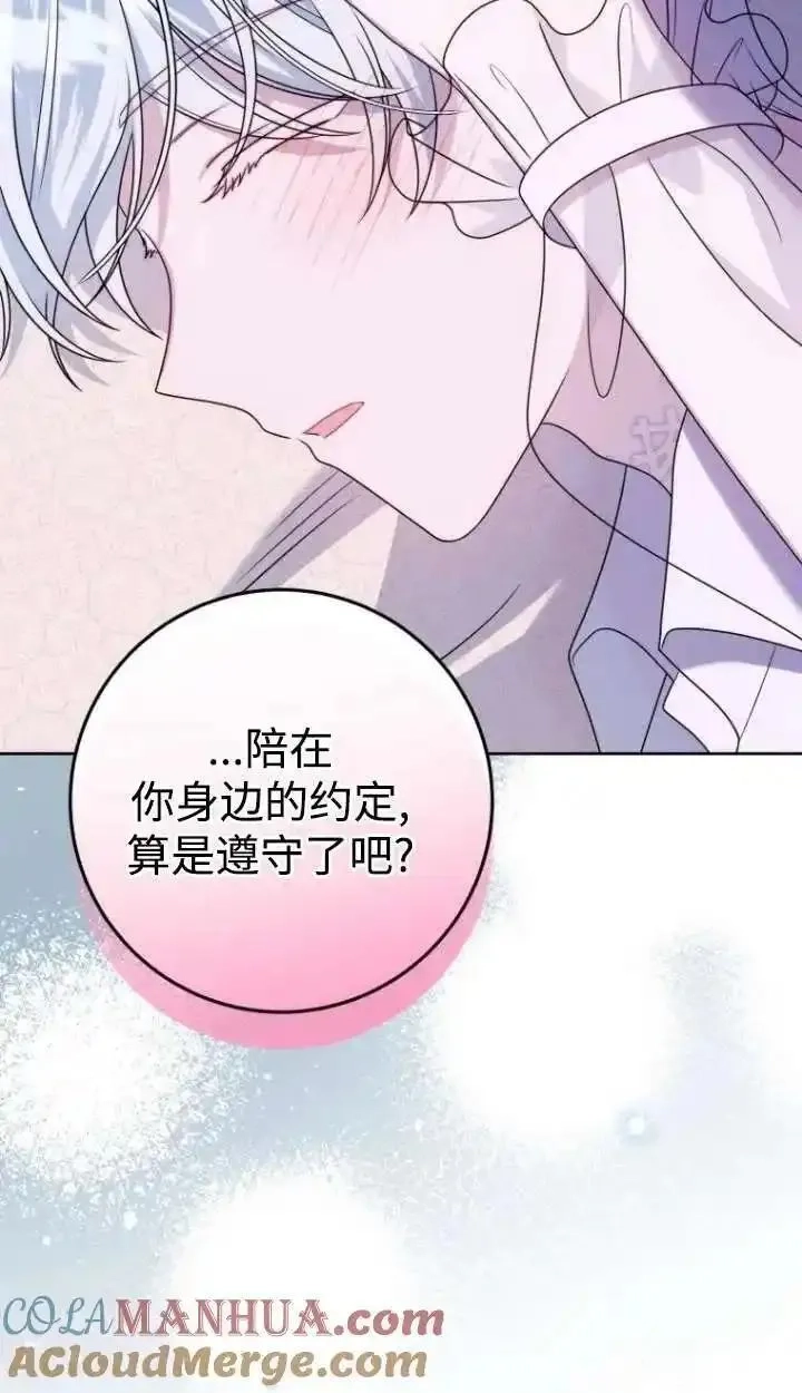 在监狱里驯服了忠犬系男主人公,第32话,第77张
