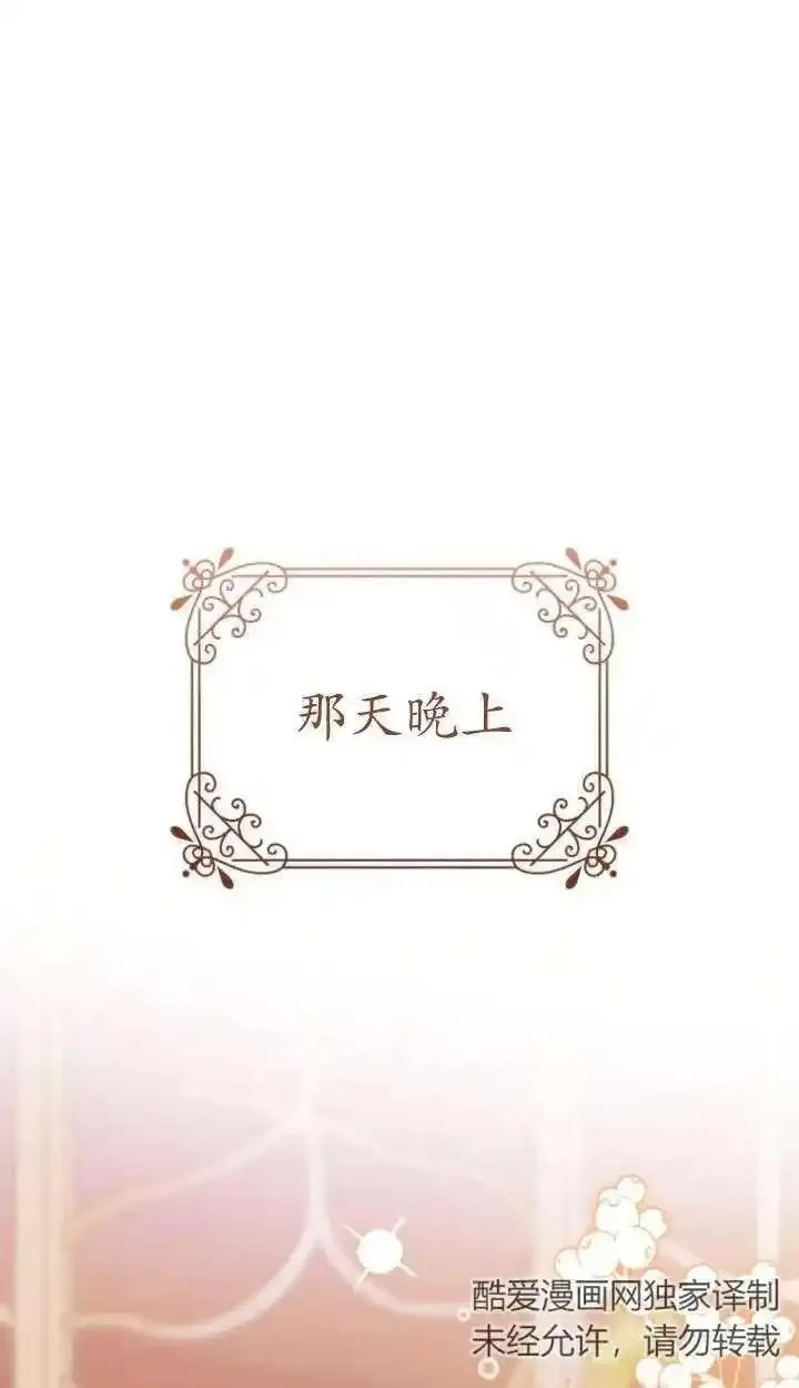 在监狱里驯服了忠犬系男主人公,第32话,第83张