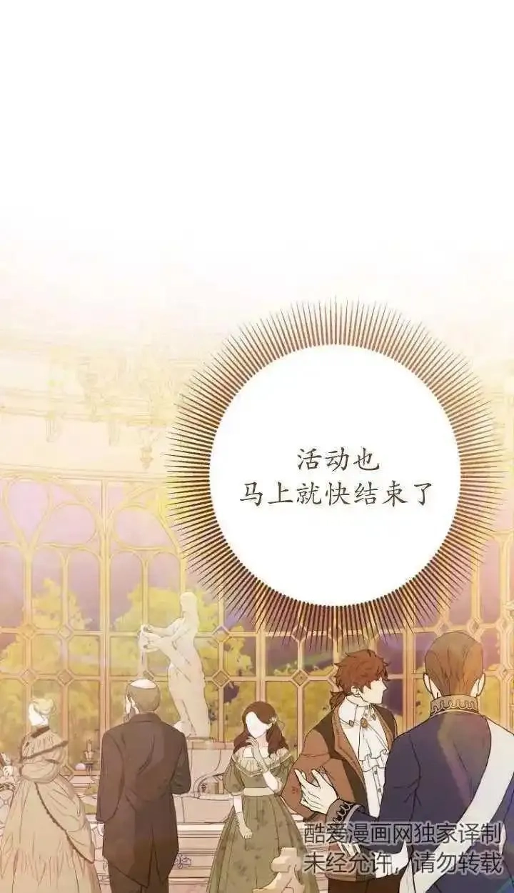 在监狱里驯服了忠犬系男主人公,第32话,第87张