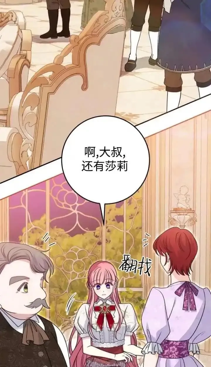 在监狱里驯服了忠犬系男主人公,第32话,第88张