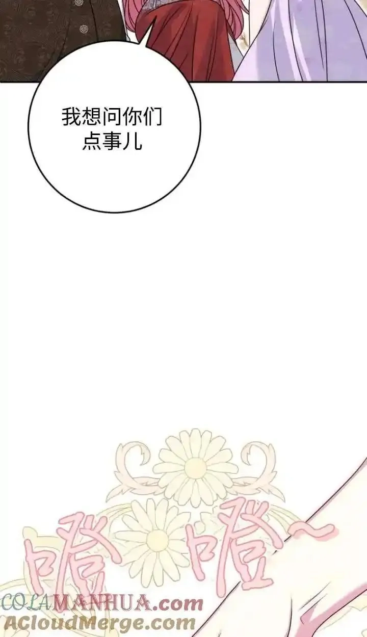 在监狱里驯服了忠犬系男主人公,第32话,第89张