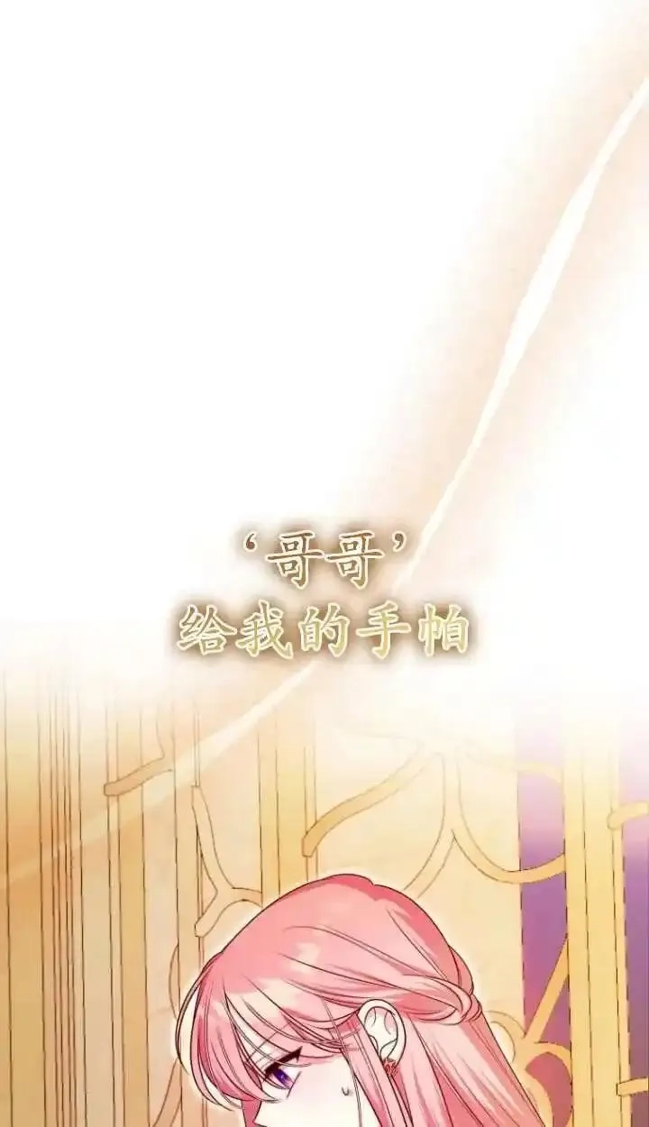 在监狱里驯服了忠犬系男主人公,第32话,第95张