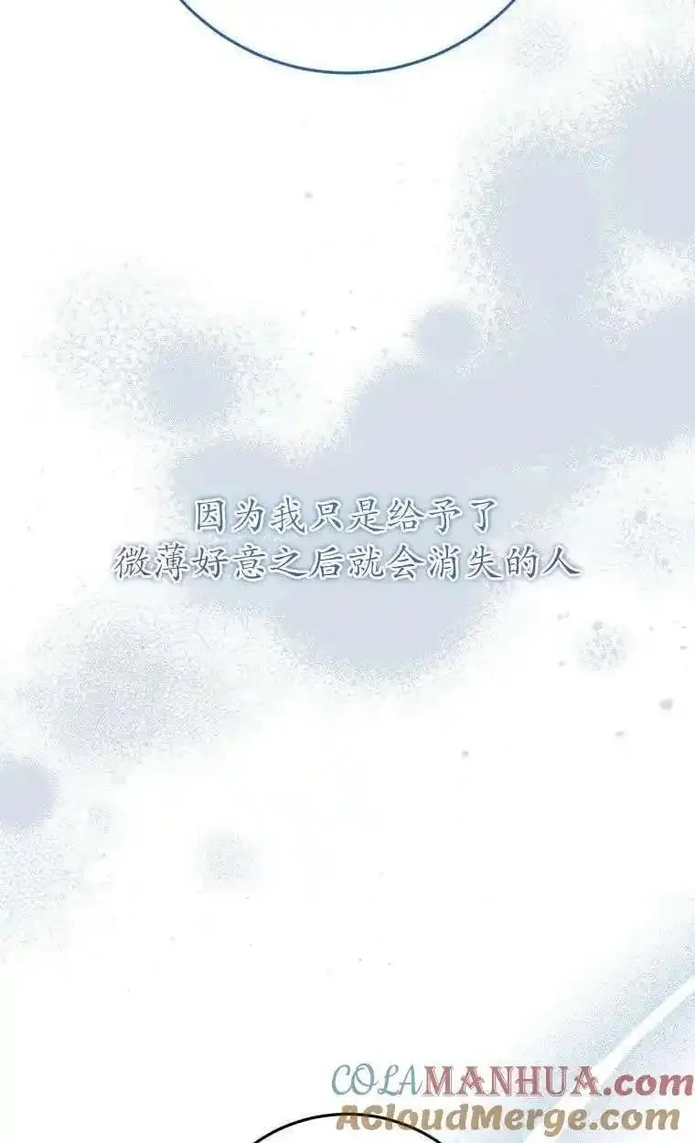 在监狱里驯服了忠犬系男主人公,第29话,第101张