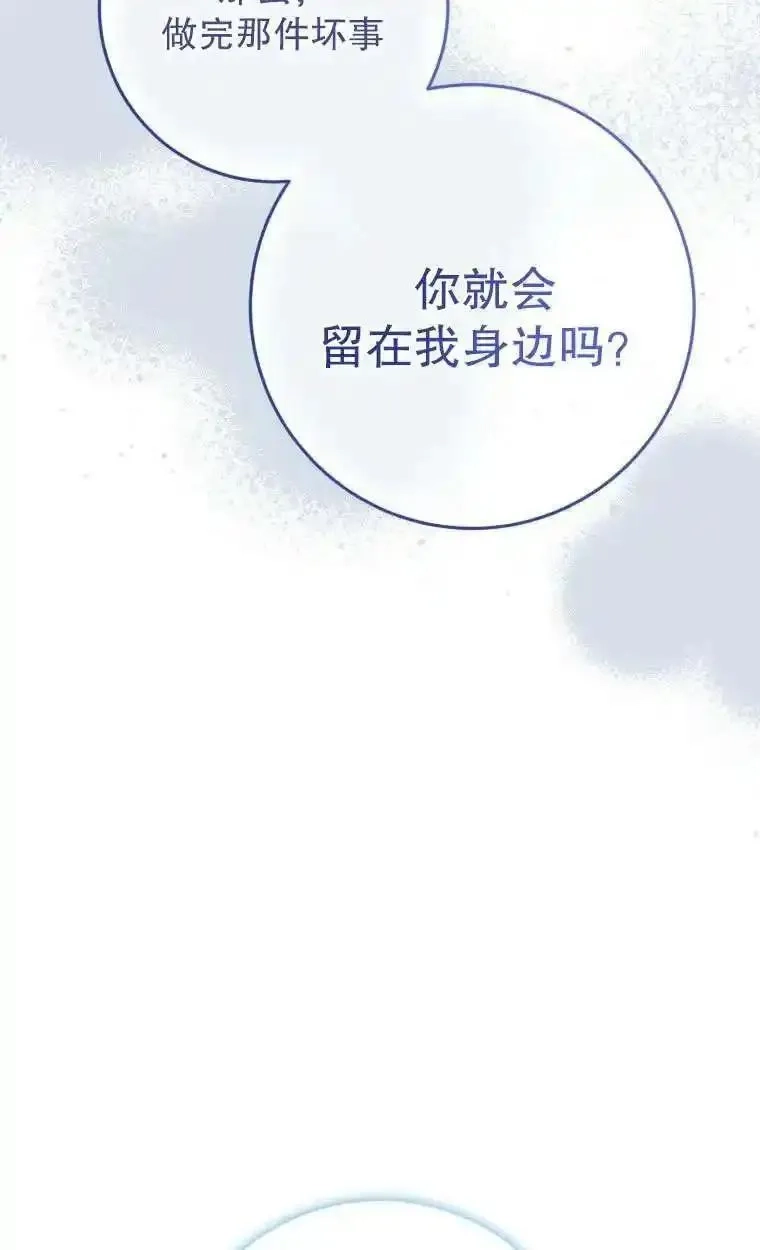 在监狱里驯服了忠犬系男主人公,第29话,第106张