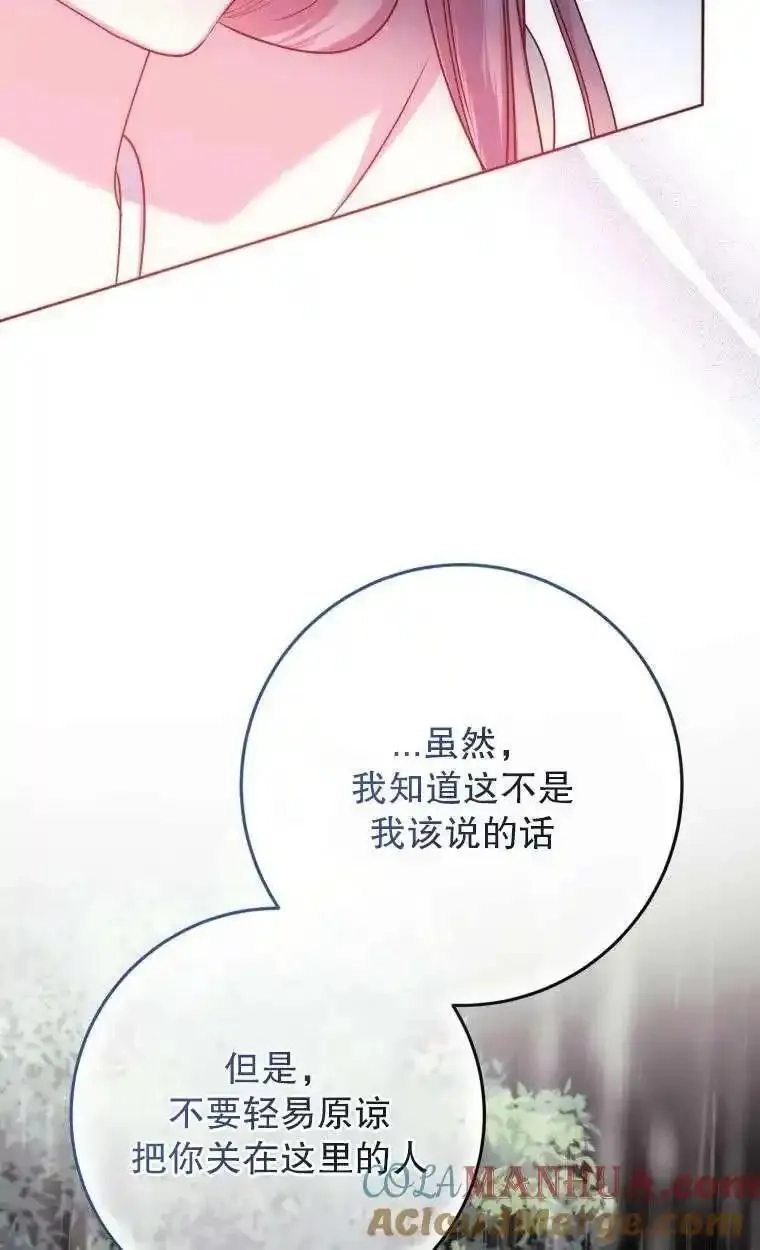 在监狱里驯服了忠犬系男主人公,第29话,第109张