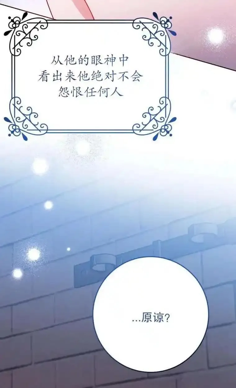在监狱里驯服了忠犬系男主人公,第29话,第112张