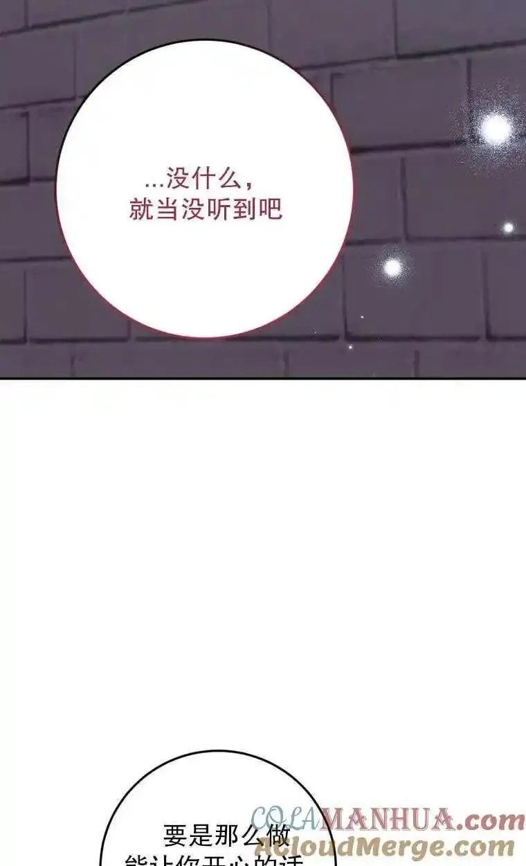 在监狱里驯服了忠犬系男主人公,第29话,第113张