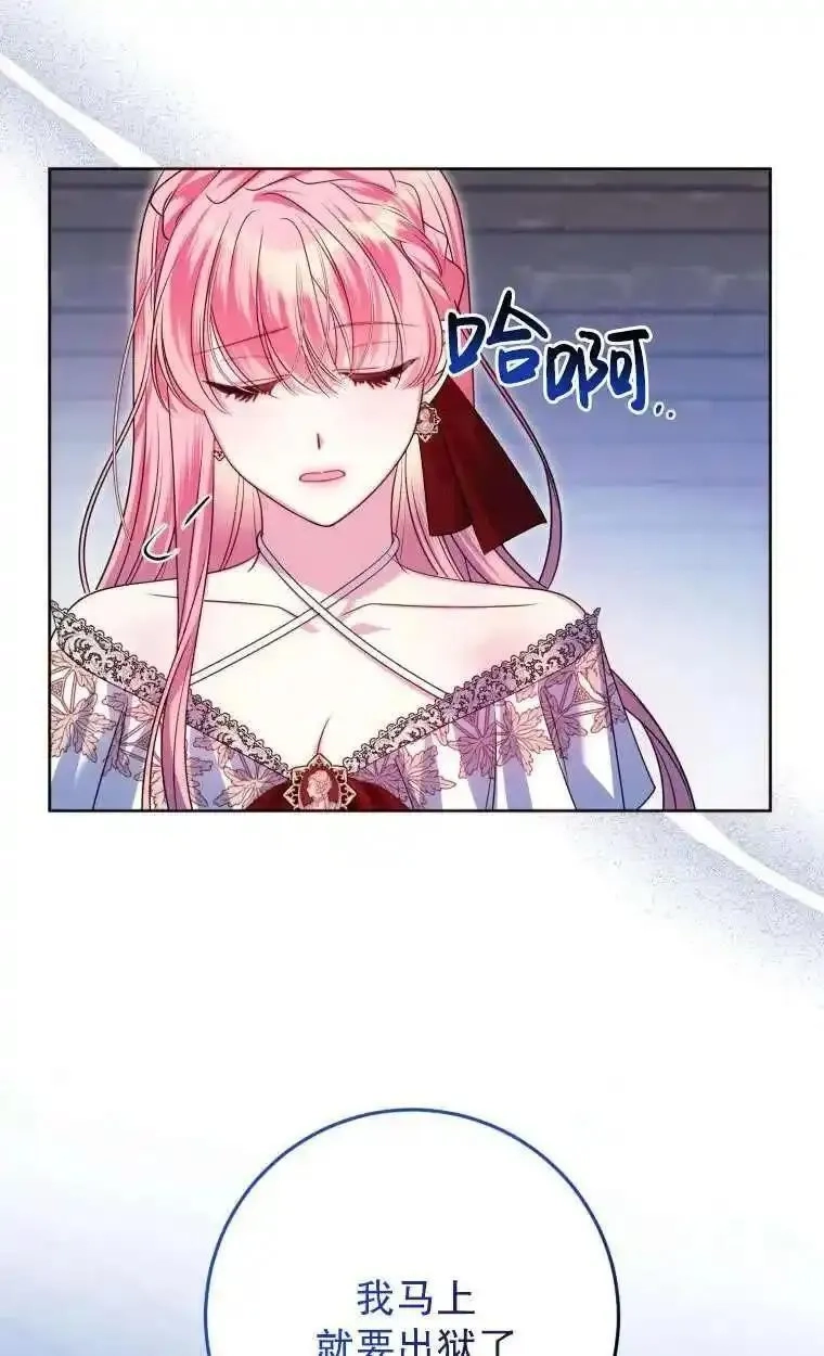 在监狱里驯服了忠犬系男主人公,第29话,第115张