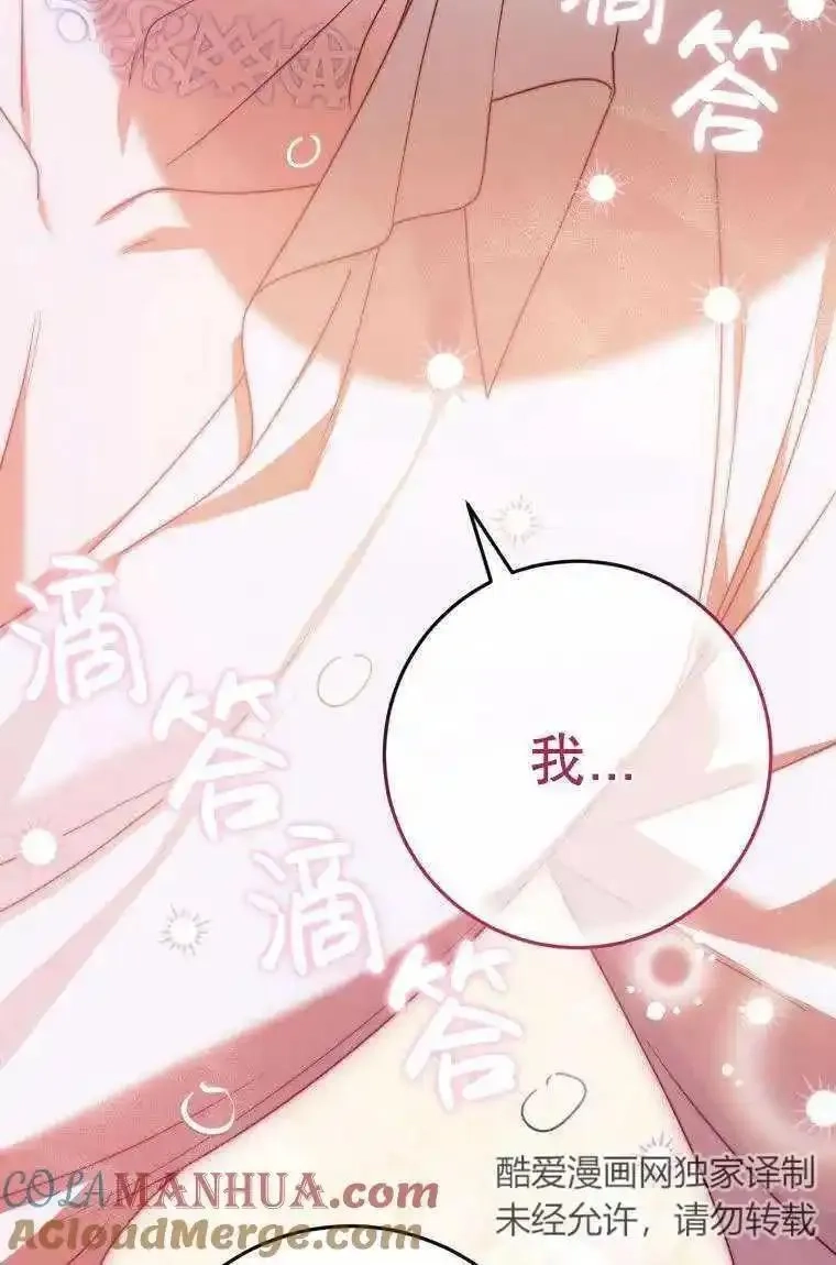在监狱里驯服了忠犬系男主人公,第29话,第17张