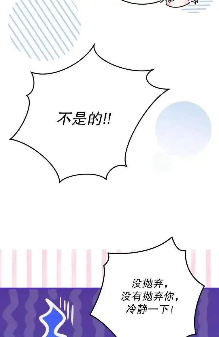 在监狱里驯服了忠犬系男主人公,第29话,第22张