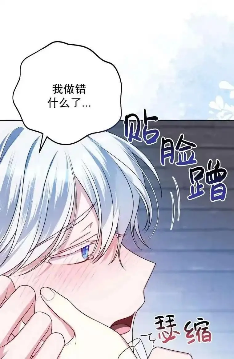 在监狱里驯服了忠犬系男主人公,第29话,第24张