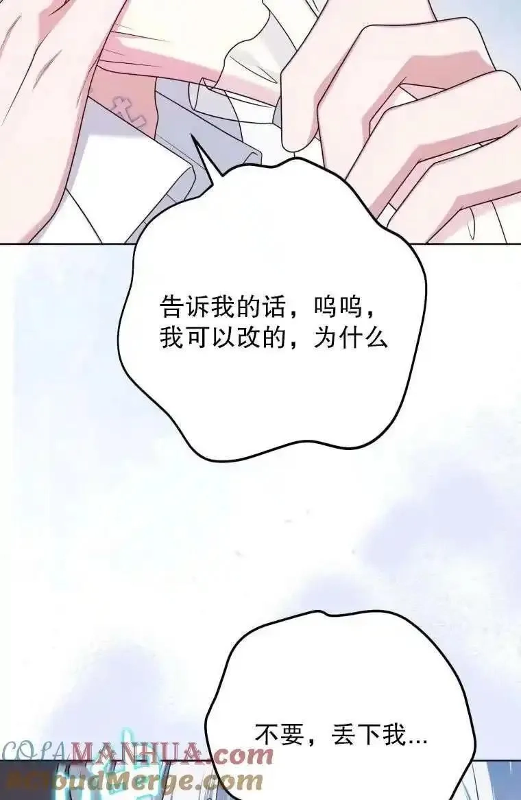在监狱里驯服了忠犬系男主人公,第29话,第25张