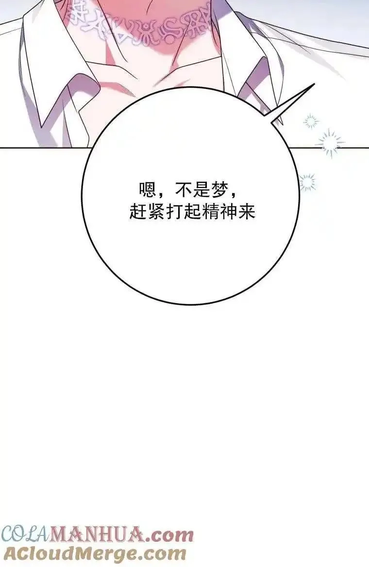 在监狱里驯服了忠犬系男主人公,第29话,第33张