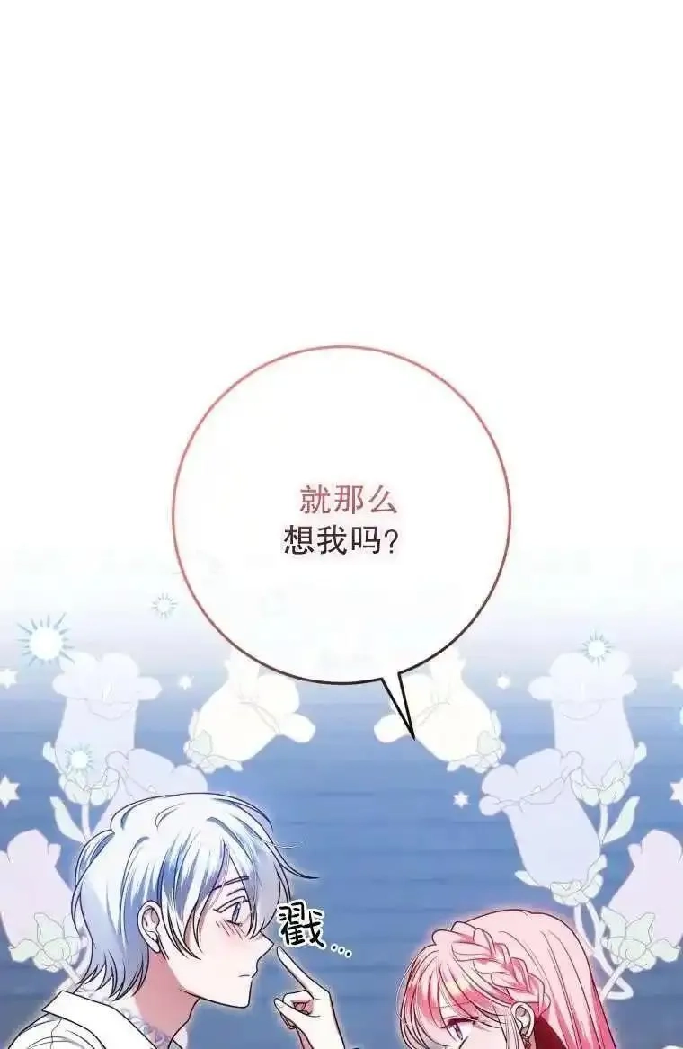 在监狱里驯服了忠犬系男主人公,第29话,第36张