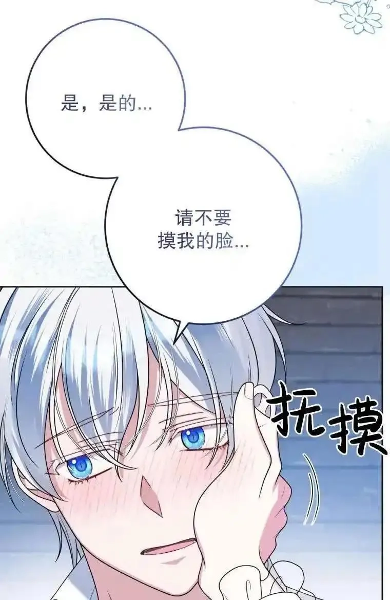 在监狱里驯服了忠犬系男主人公,第29话,第38张