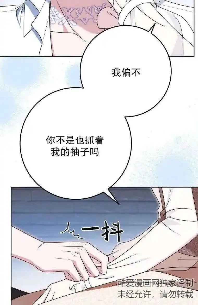 在监狱里驯服了忠犬系男主人公,第29话,第39张