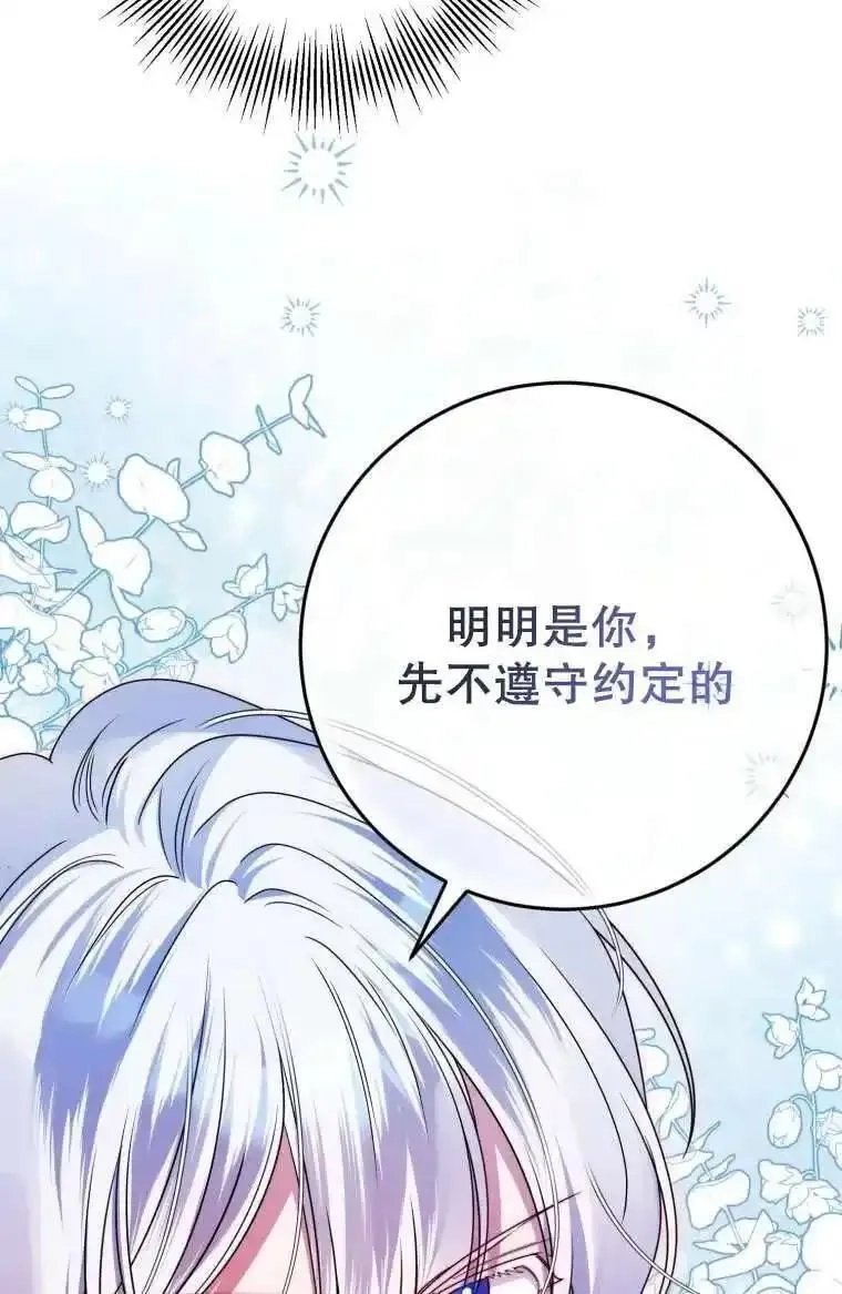 在监狱里驯服了忠犬系男主人公,第29话,第42张