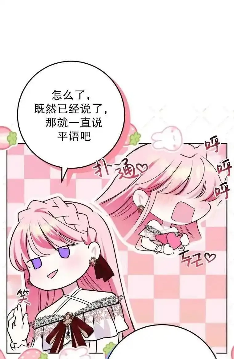 在监狱里驯服了忠犬系男主人公,第29话,第44张