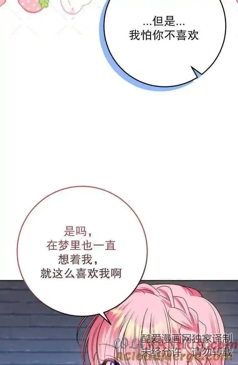 在监狱里驯服了忠犬系男主人公,第29话,第45张
