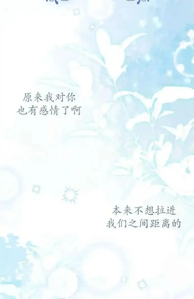 在监狱里驯服了忠犬系男主人公,第29话,第47张