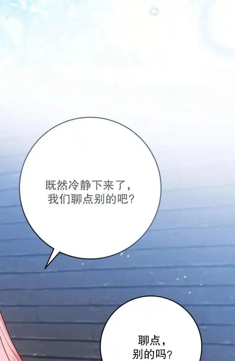 在监狱里驯服了忠犬系男主人公,第29话,第48张