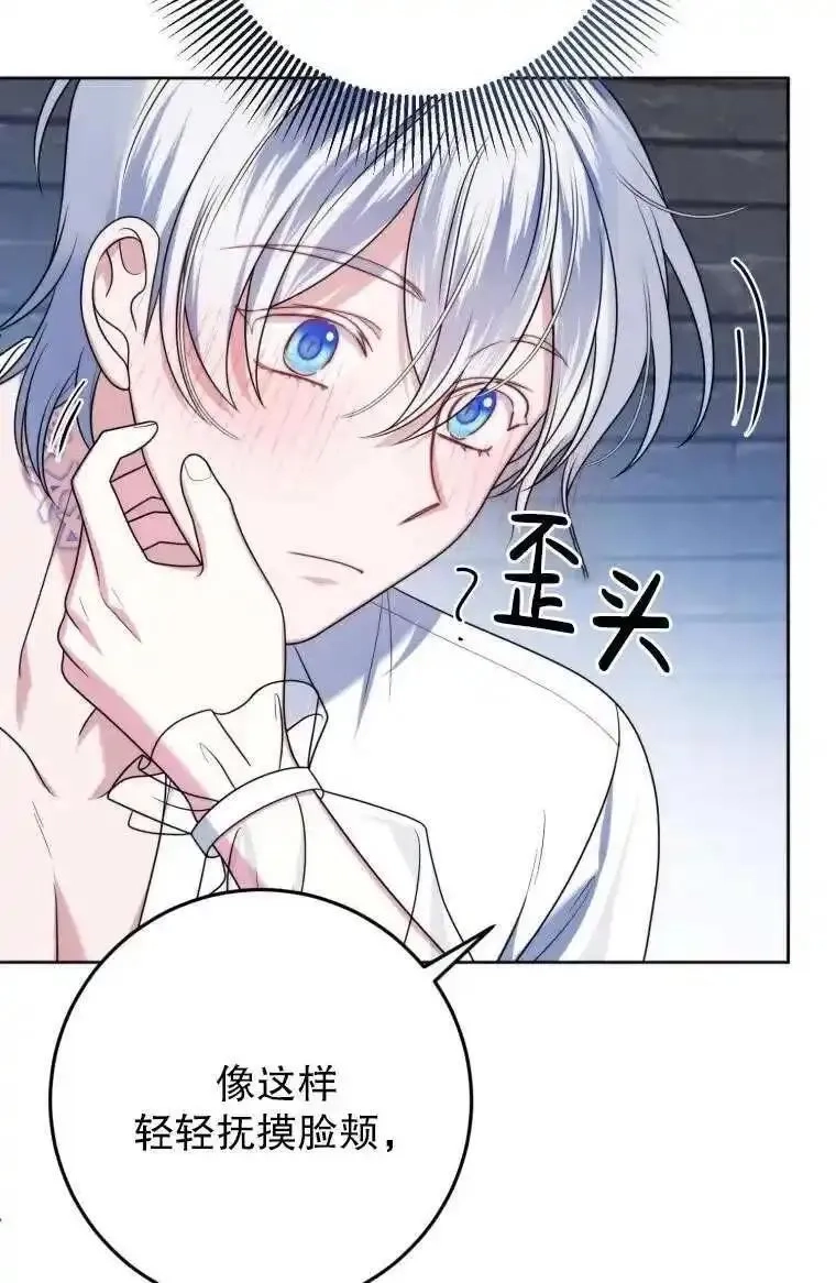 在监狱里驯服了忠犬系男主人公,第29话,第52张