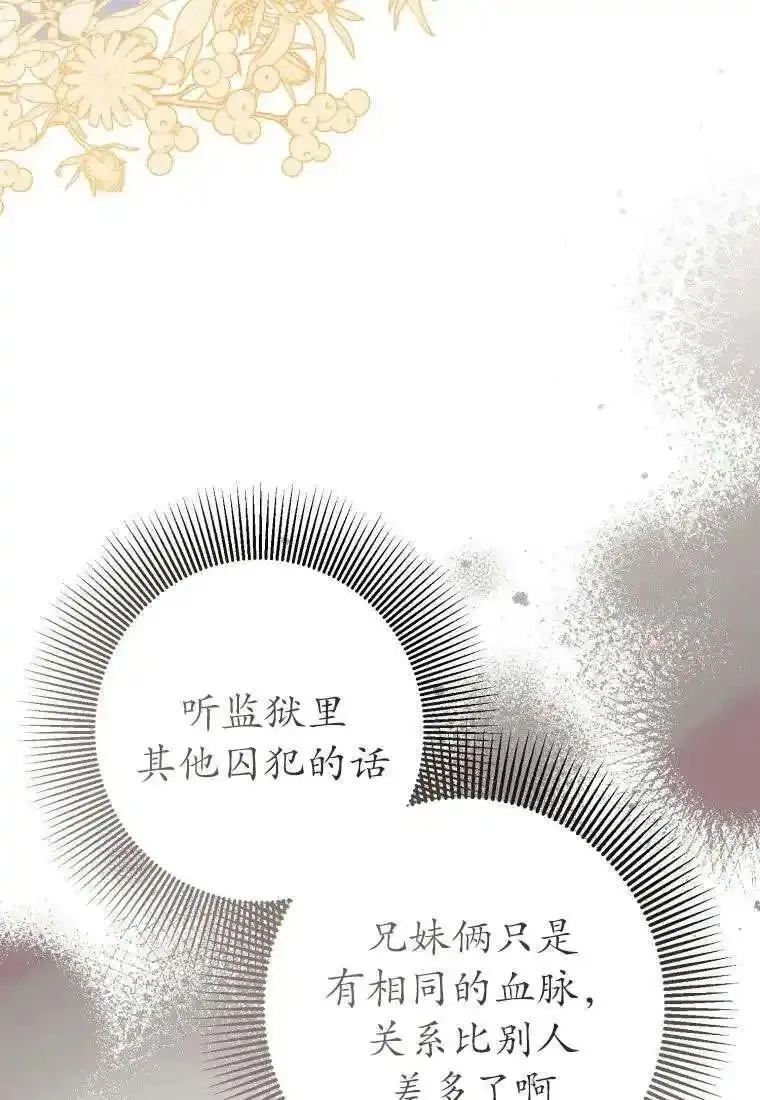 在监狱里驯服了忠犬系男主人公,第29话,第59张