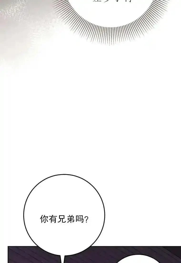 在监狱里驯服了忠犬系男主人公,第29话,第60张