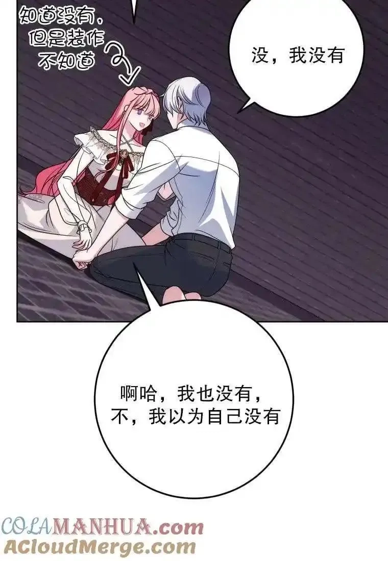 在监狱里驯服了忠犬系男主人公,第29话,第61张