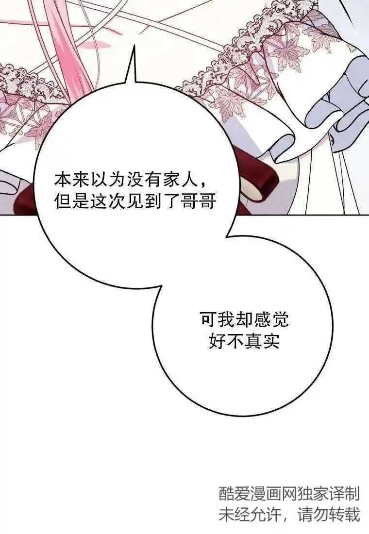 在监狱里驯服了忠犬系男主人公,第29话,第63张