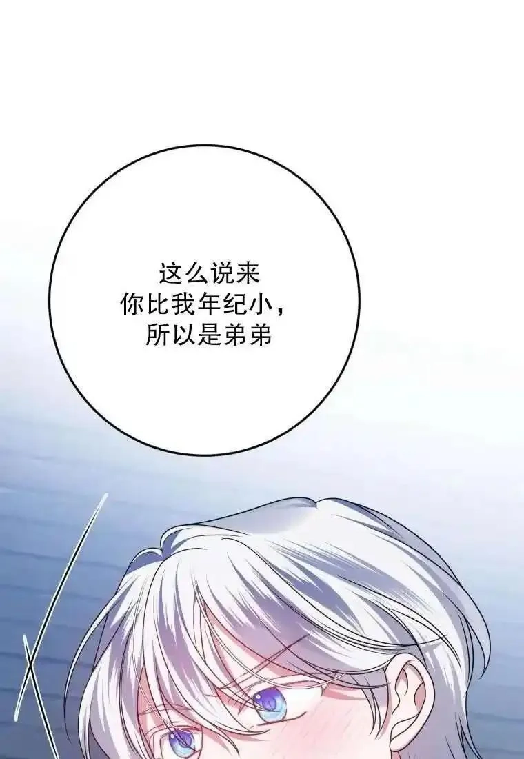 在监狱里驯服了忠犬系男主人公,第29话,第64张