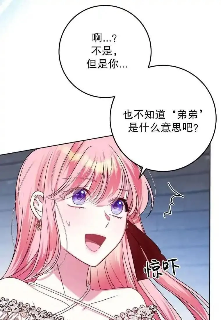 在监狱里驯服了忠犬系男主人公,第29话,第66张