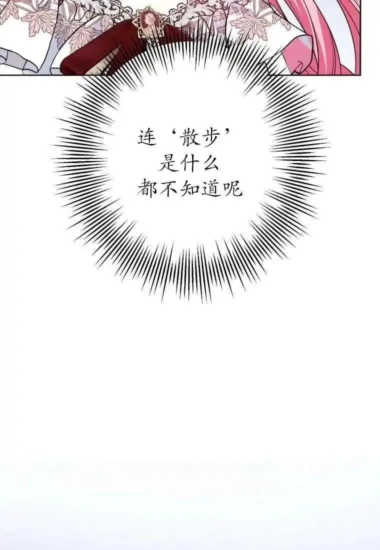 在监狱里驯服了忠犬系男主人公,第29话,第67张