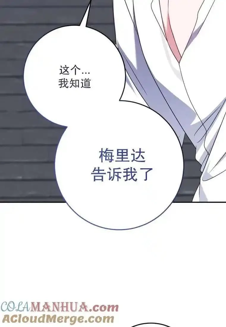 在监狱里驯服了忠犬系男主人公,第29话,第69张
