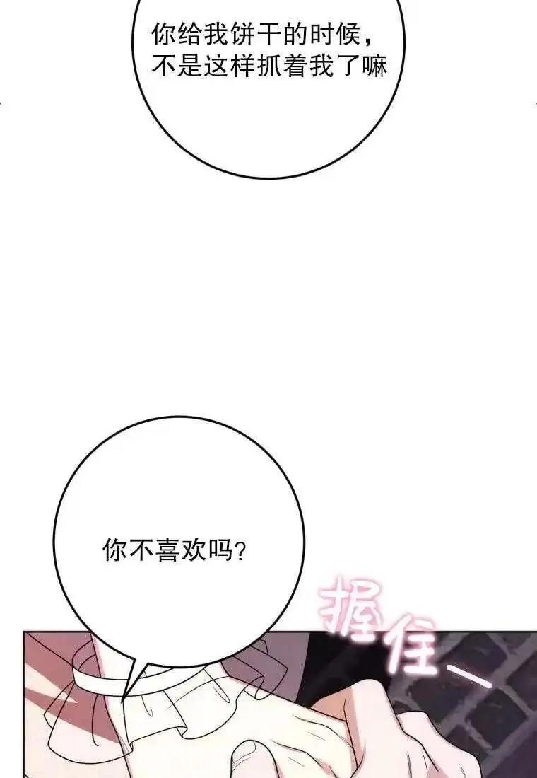 在监狱里驯服了忠犬系男主人公,第29话,第71张