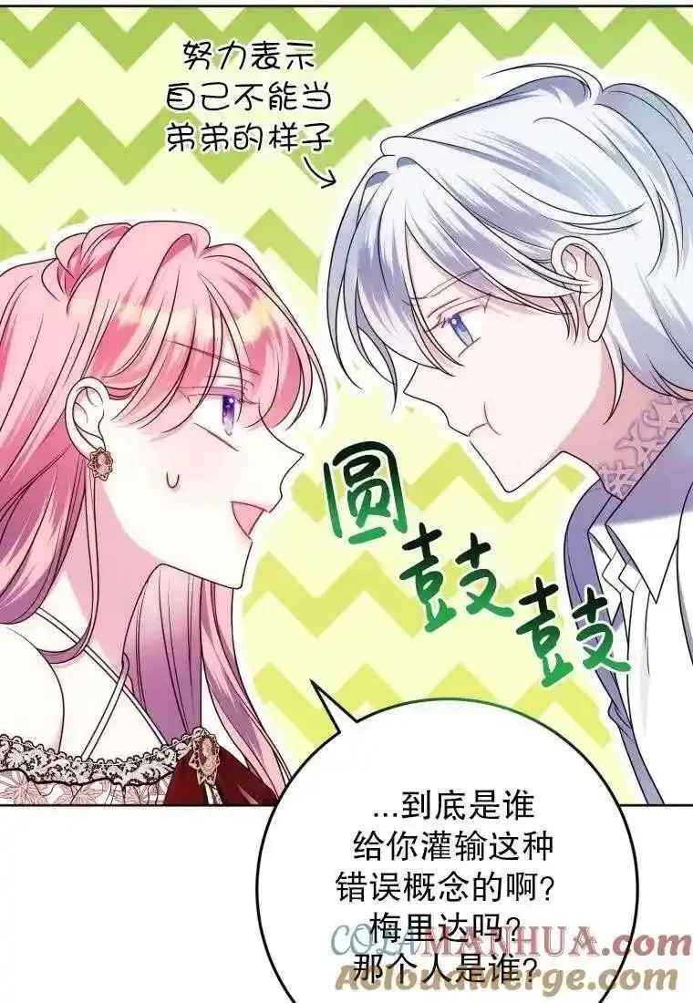 在监狱里驯服了忠犬系男主人公,第29话,第73张