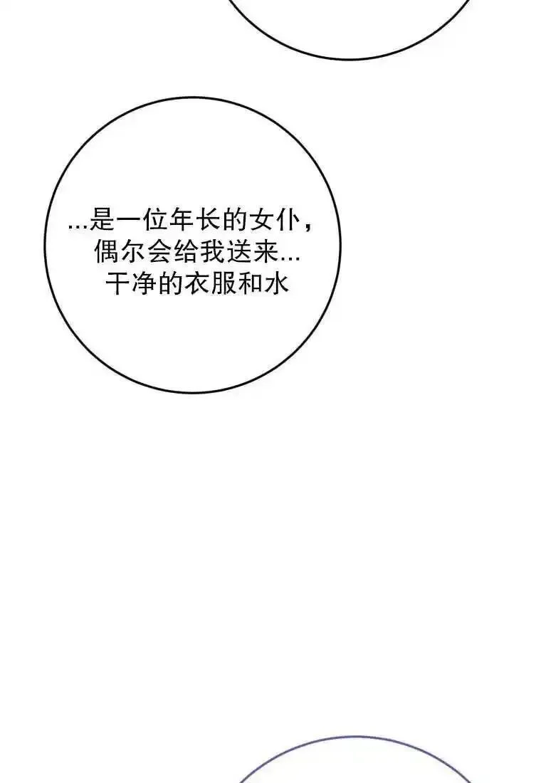 在监狱里驯服了忠犬系男主人公,第29话,第74张