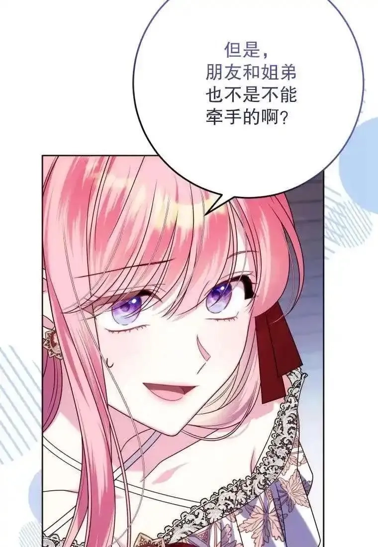 在监狱里驯服了忠犬系男主人公,第29话,第75张