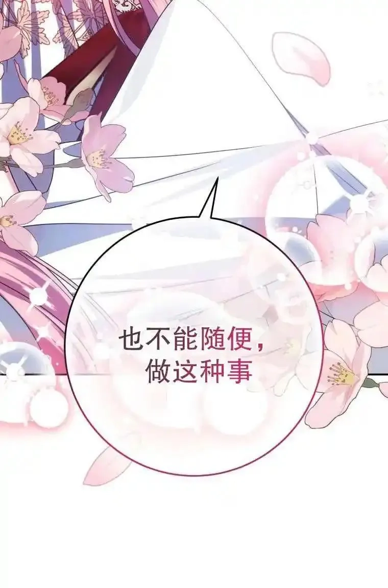 在监狱里驯服了忠犬系男主人公,第29话,第78张