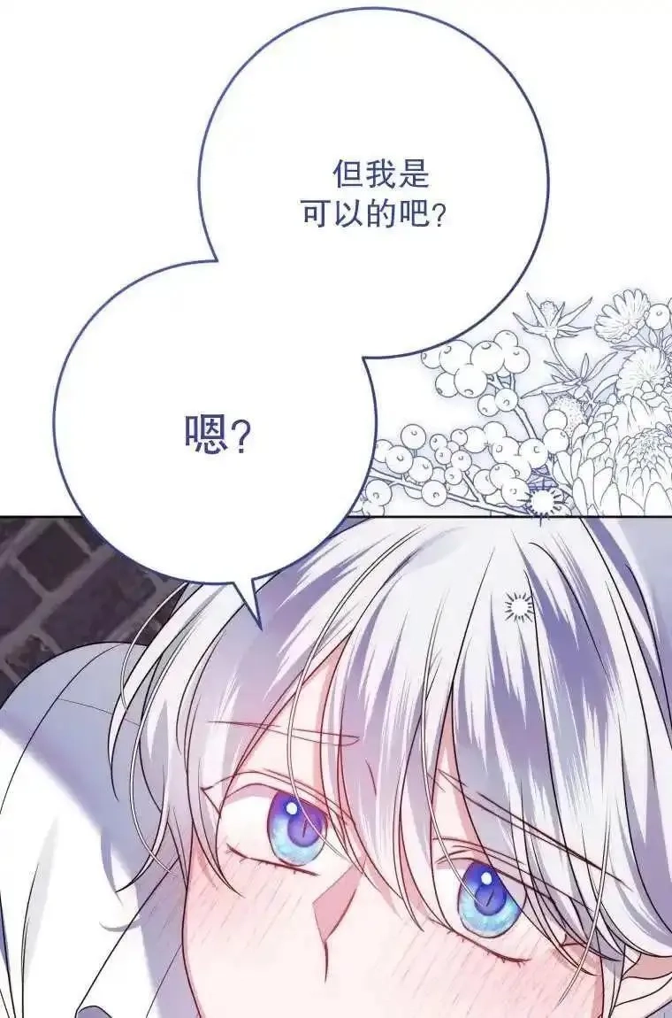 在监狱里驯服了忠犬系男主人公,第29话,第79张