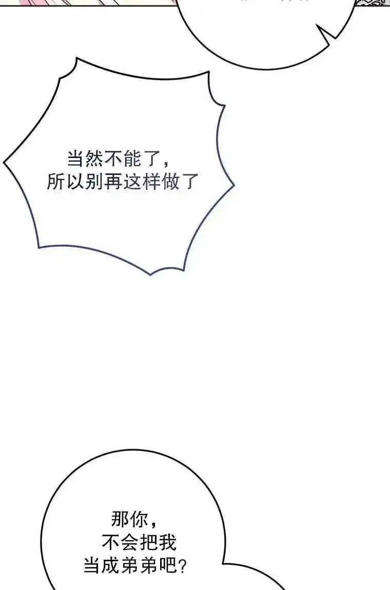 在监狱里驯服了忠犬系男主人公,第29话,第82张