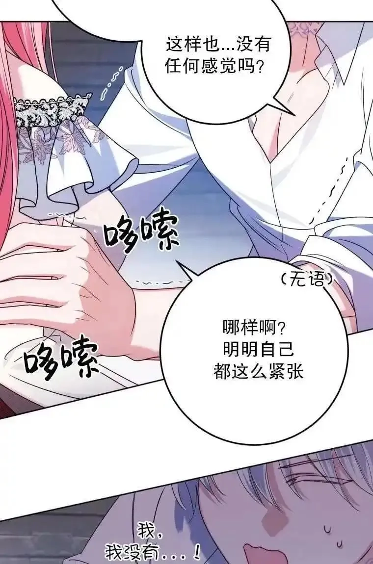 在监狱里驯服了忠犬系男主人公,第29话,第83张