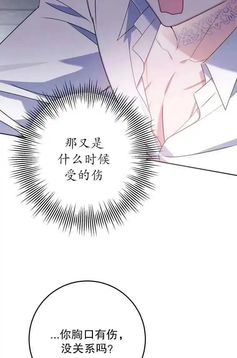 在监狱里驯服了忠犬系男主人公,第29话,第84张